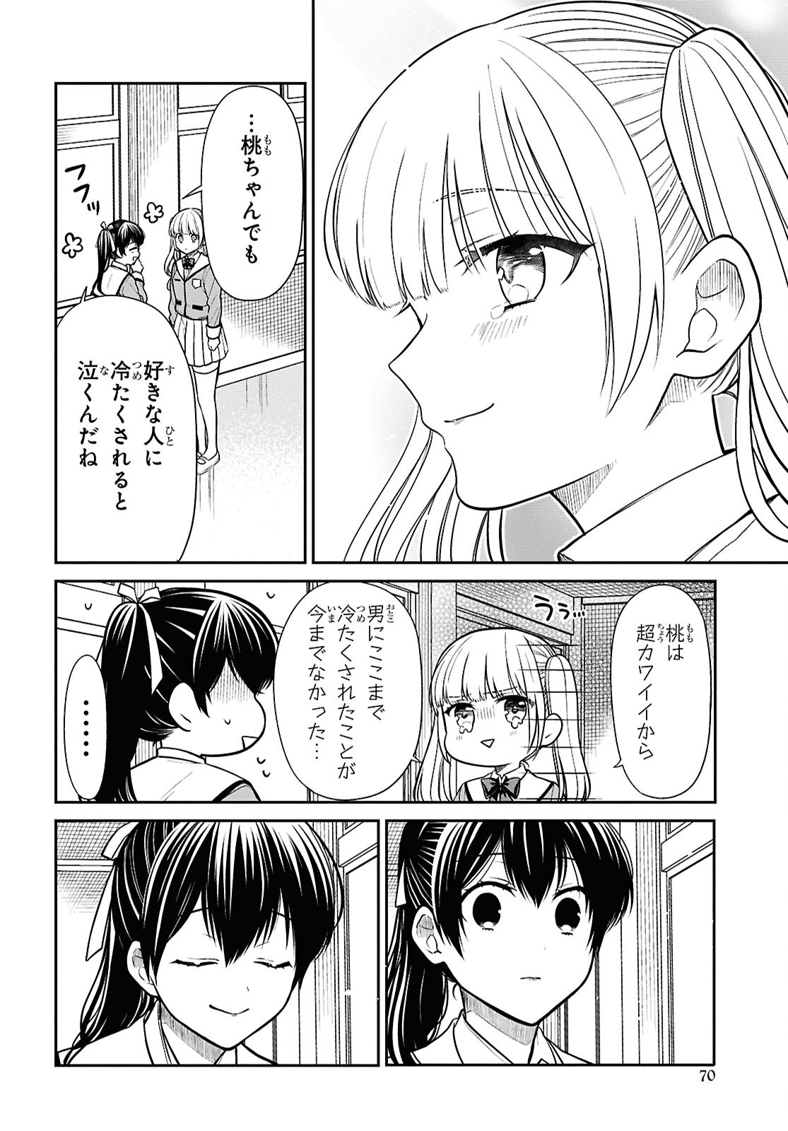 1年A組のモンスター Chap 84 - Next Chap 85
