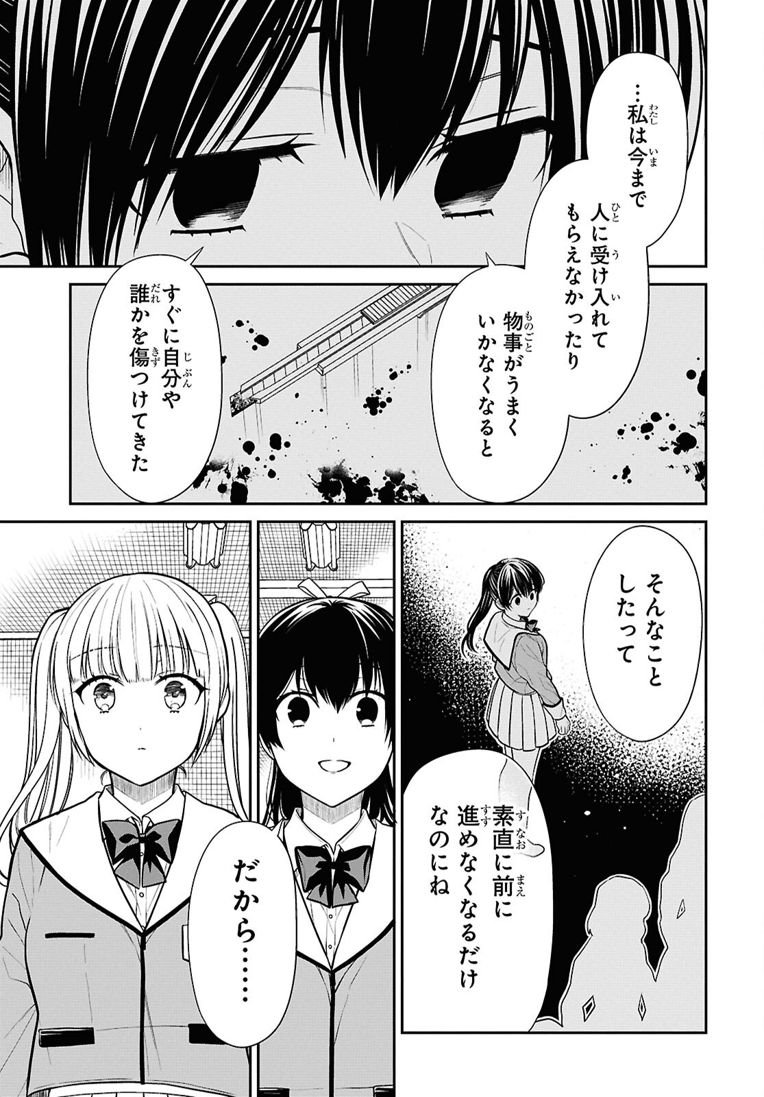 1年A組のモンスター Chap 84 - Next Chap 85