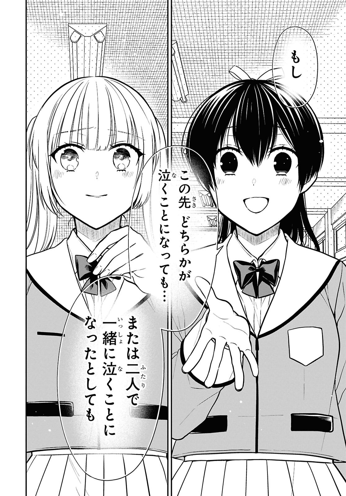 1年A組のモンスター Chap 84 - Next Chap 85