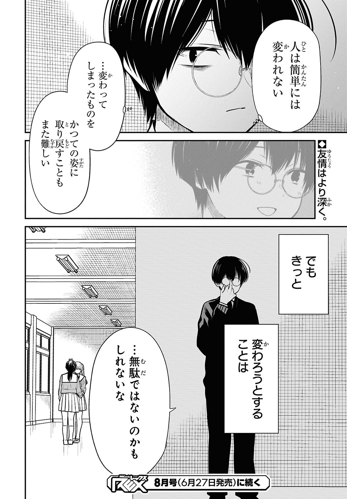 1年A組のモンスター Chap 84 - Next Chap 85