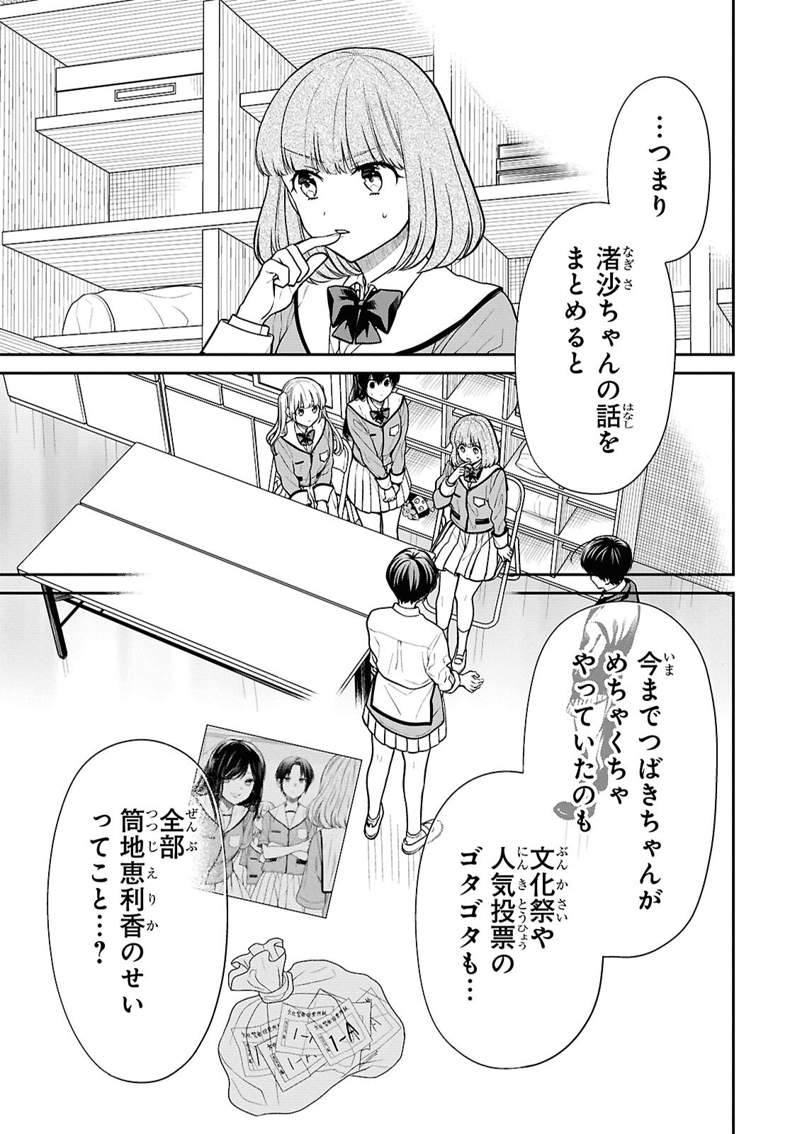 1年A組のモンスター Chap 84 - Next Chap 85