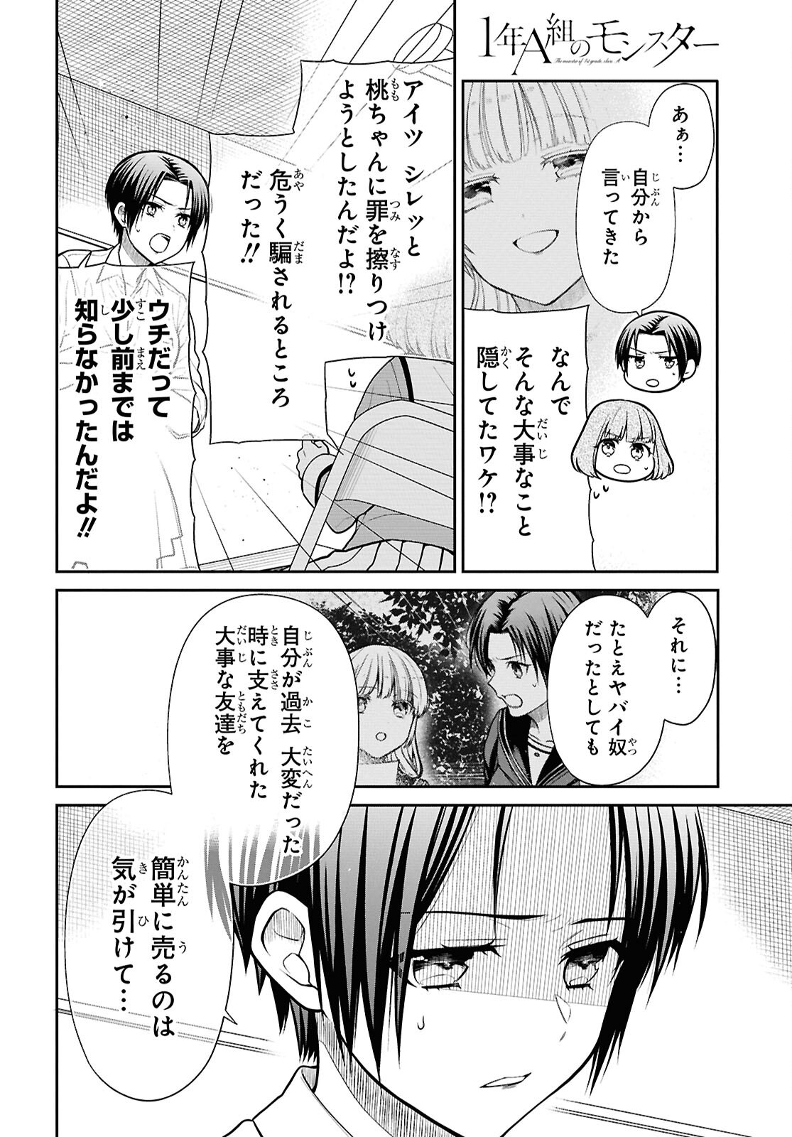 1年A組のモンスター Chap 84 - Next Chap 85