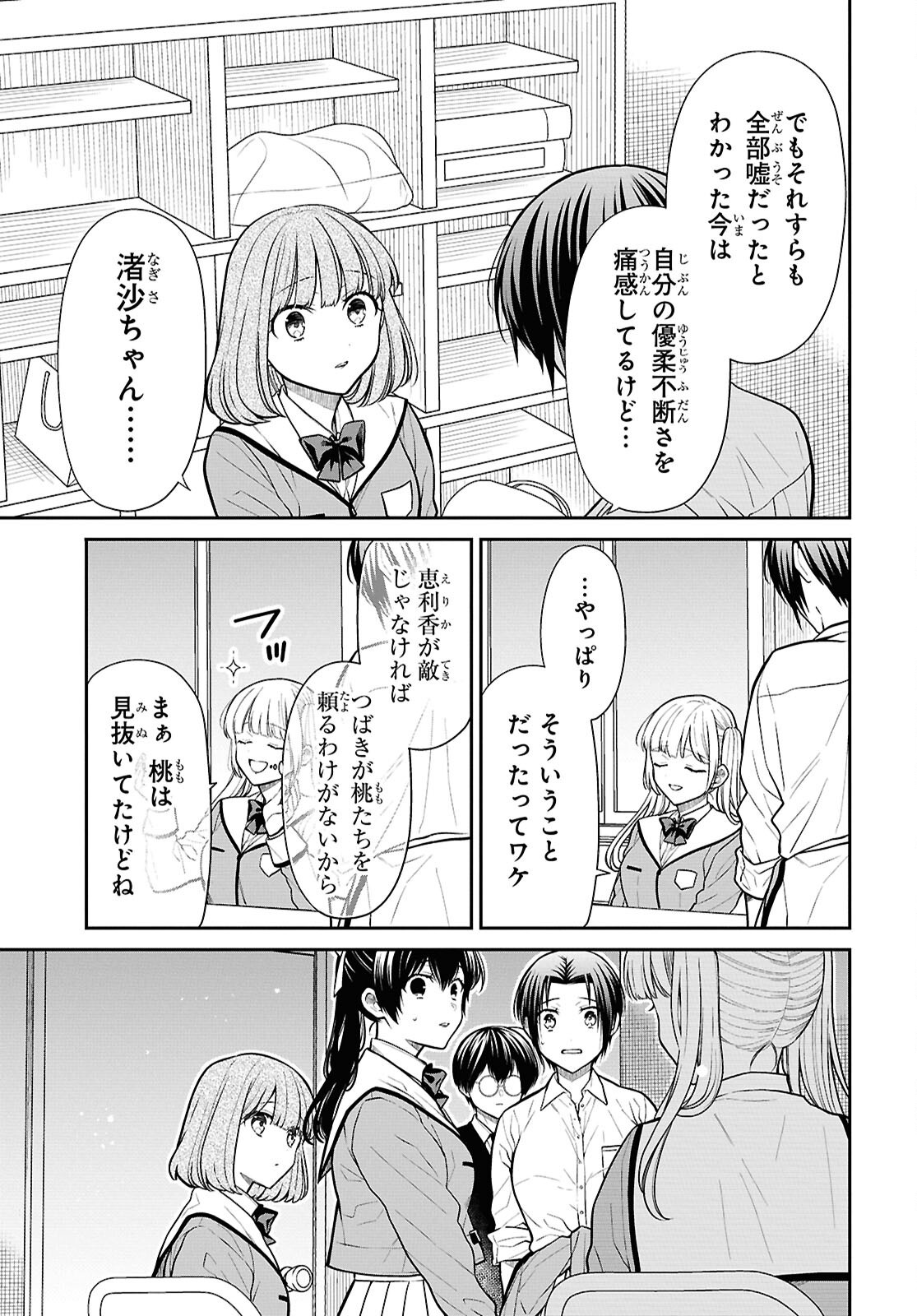 1年A組のモンスター Chap 84 - Next Chap 85