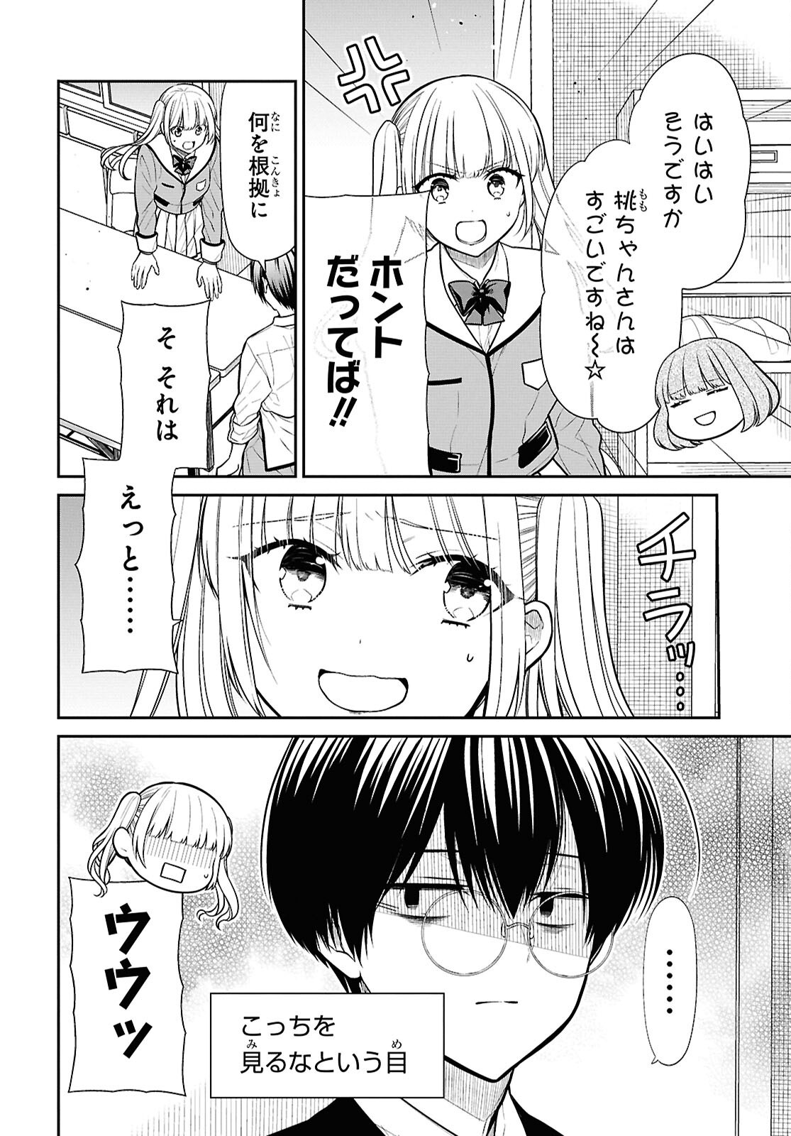 1年A組のモンスター Chap 84 - Next Chap 85