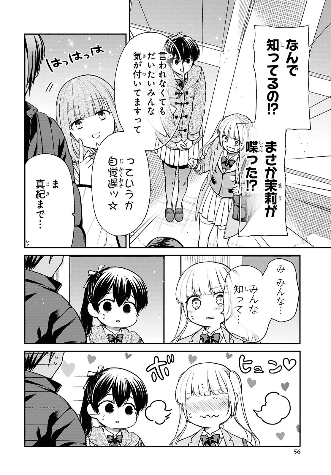 1年A組のモンスター Chap 85 - Next Chap 86