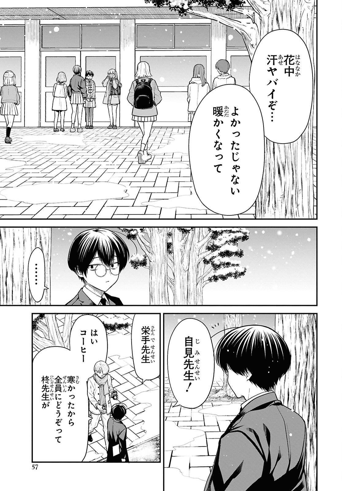 1年A組のモンスター Chap 85 - Next Chap 86