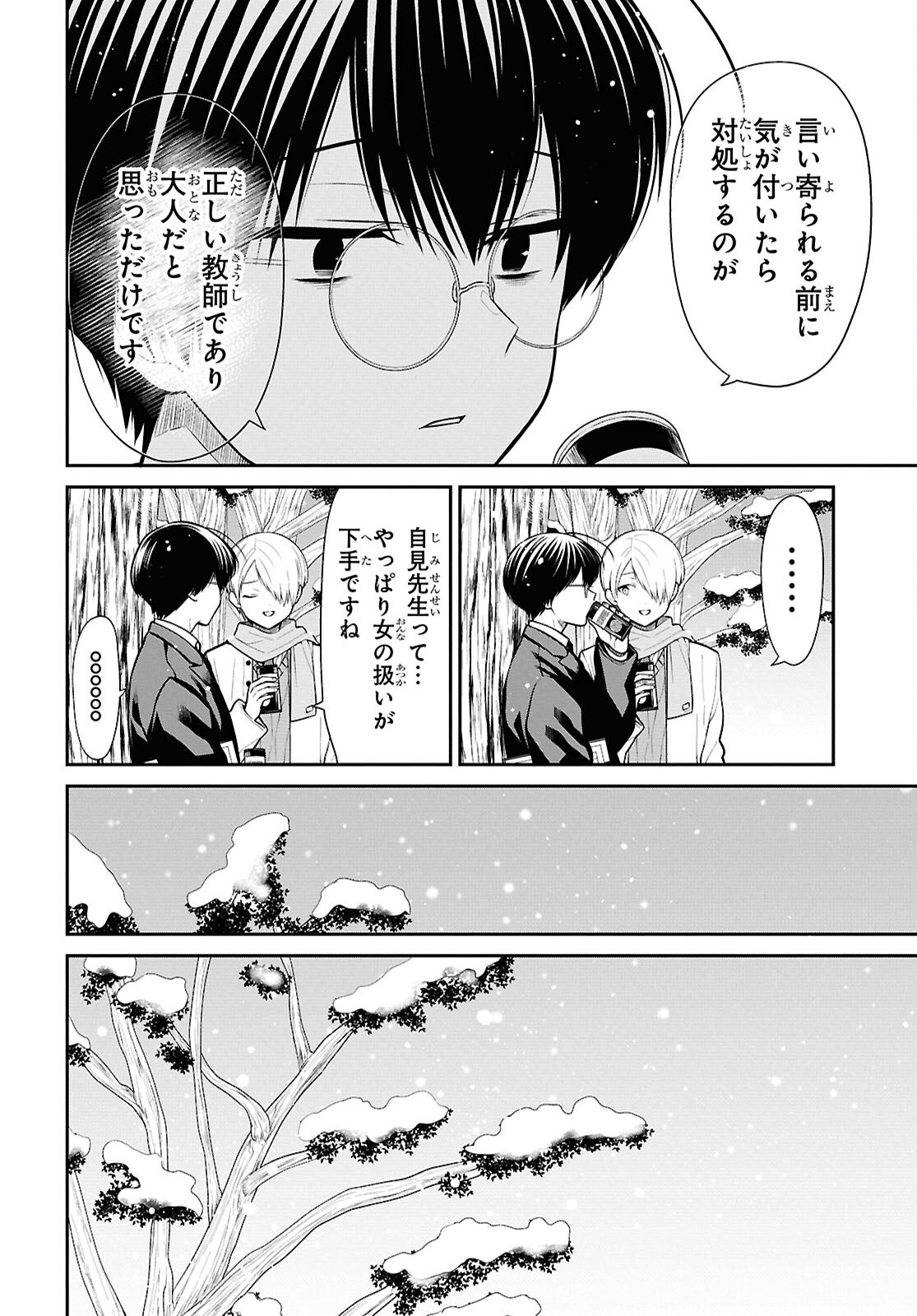 1年A組のモンスター Chap 85 - Next Chap 86
