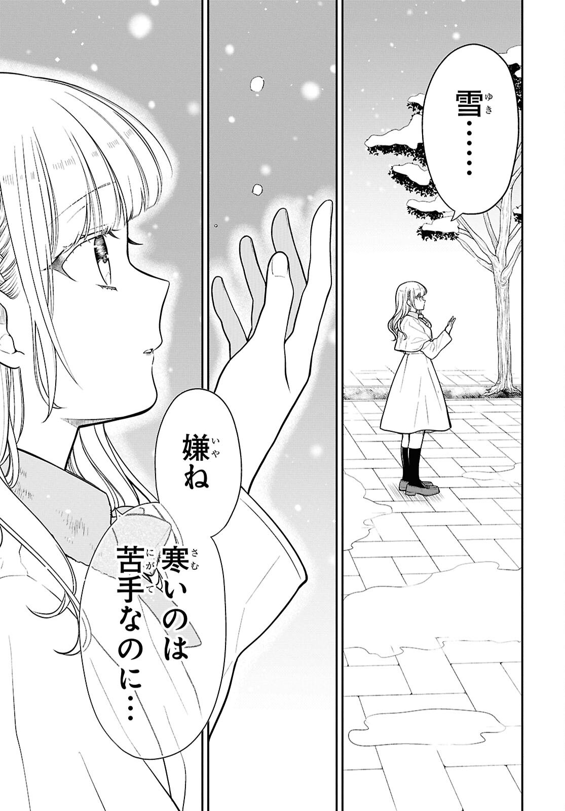 1年A組のモンスター Chap 85 - Next Chap 86
