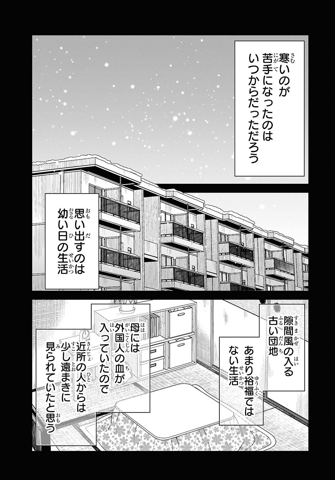 1年A組のモンスター Chap 85 - Next Chap 86