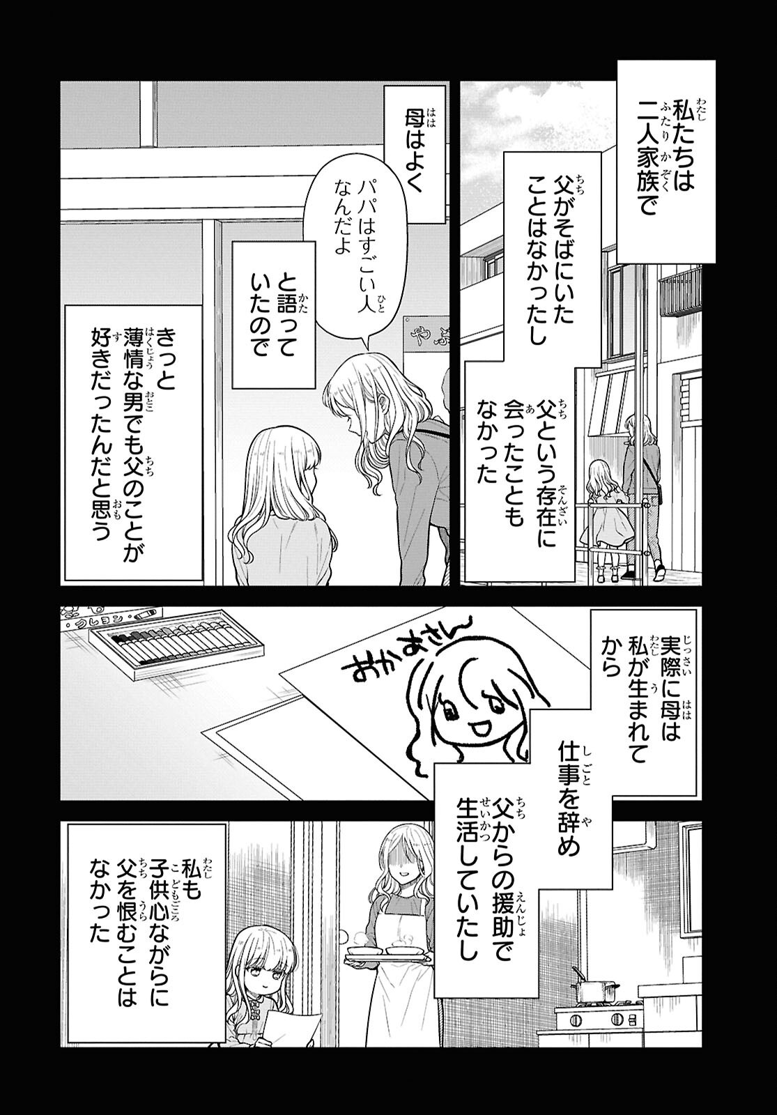 1年A組のモンスター Chap 85 - Next Chap 86