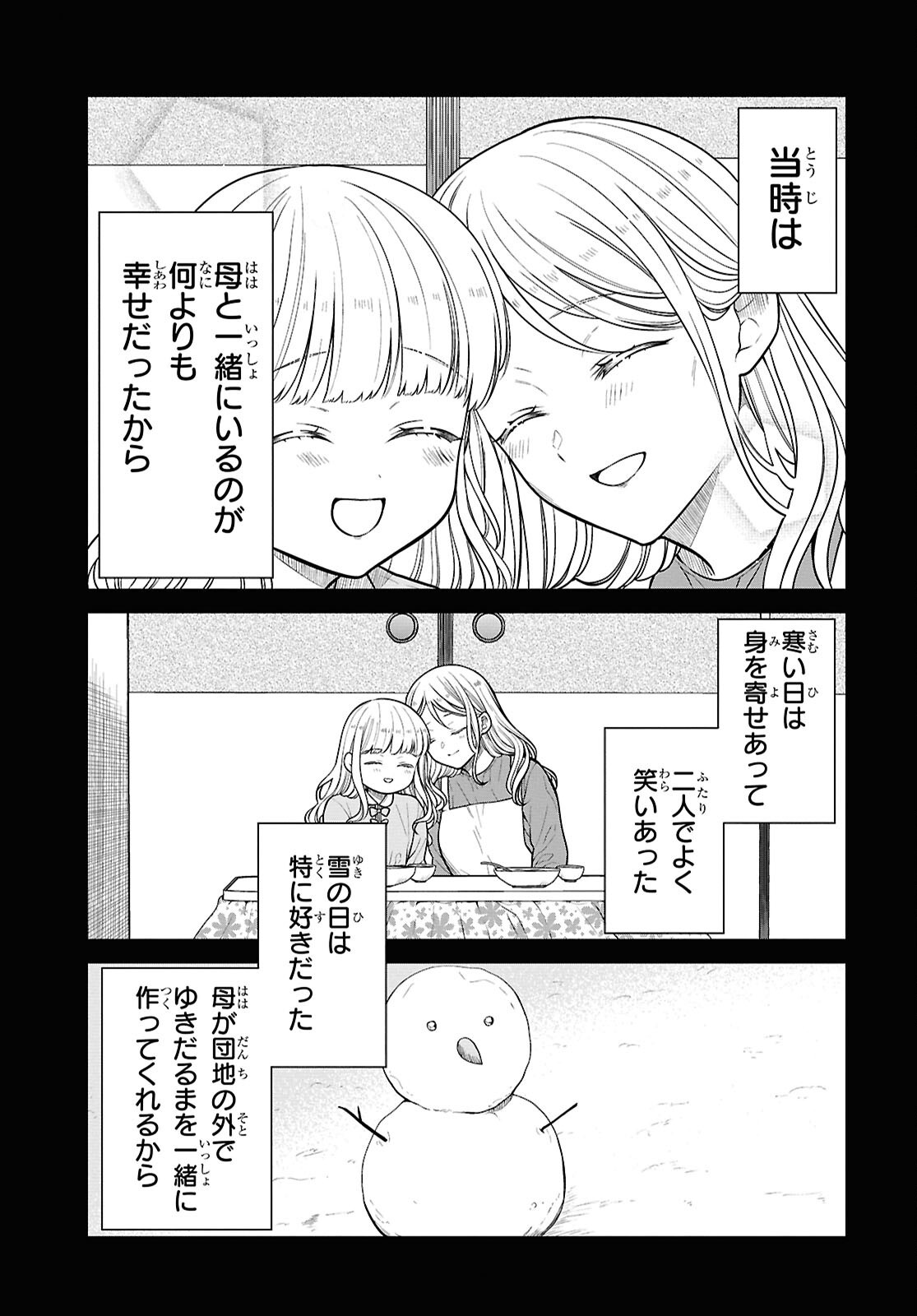 1年A組のモンスター Chap 85 - Next Chap 86