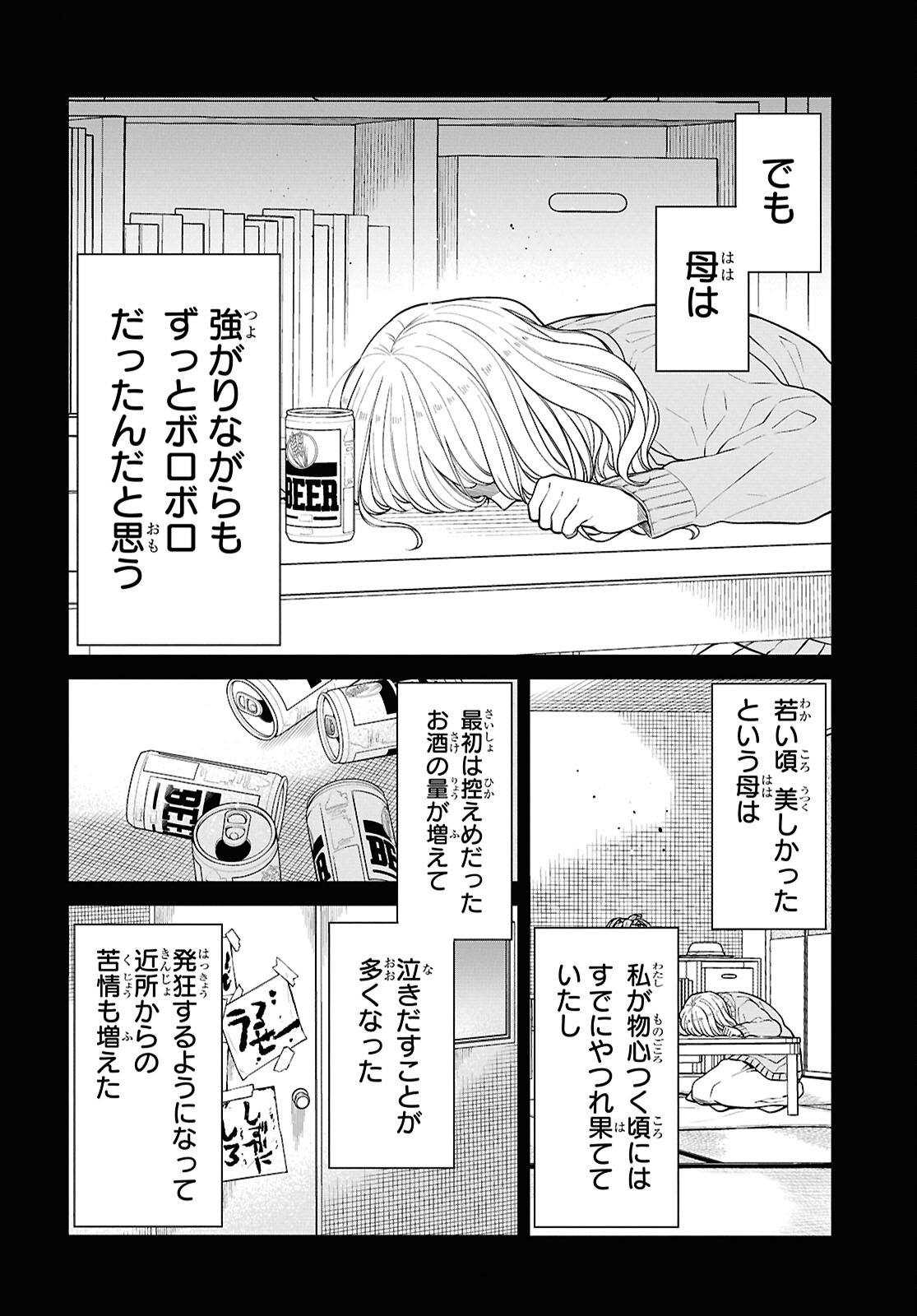 1年A組のモンスター Chap 85 - Next Chap 86