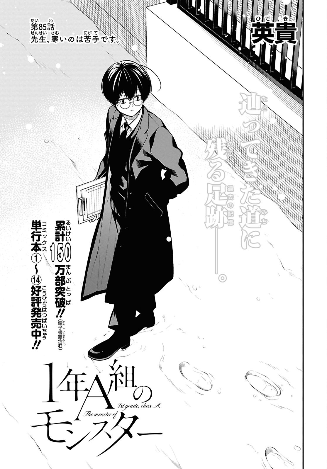 1年A組のモンスター Chap 85 - Next Chap 86