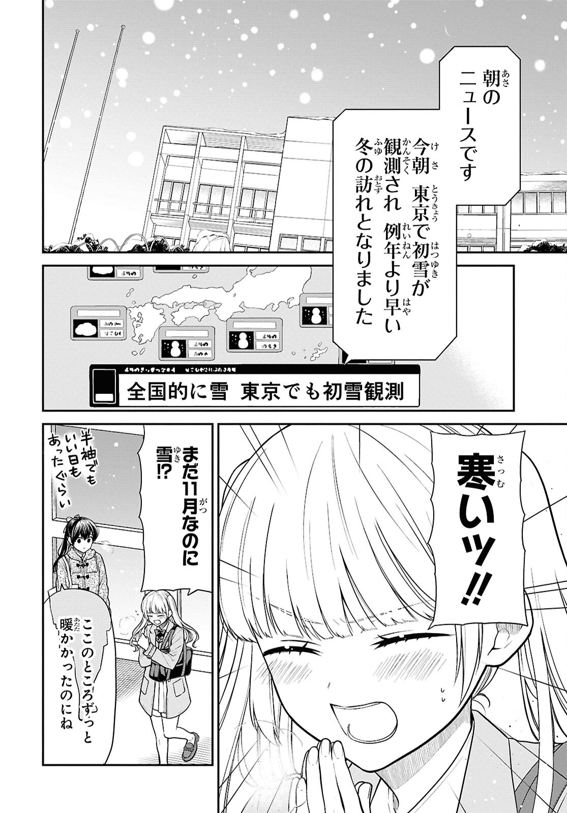 1年A組のモンスター Chap 85 - Next Chap 86