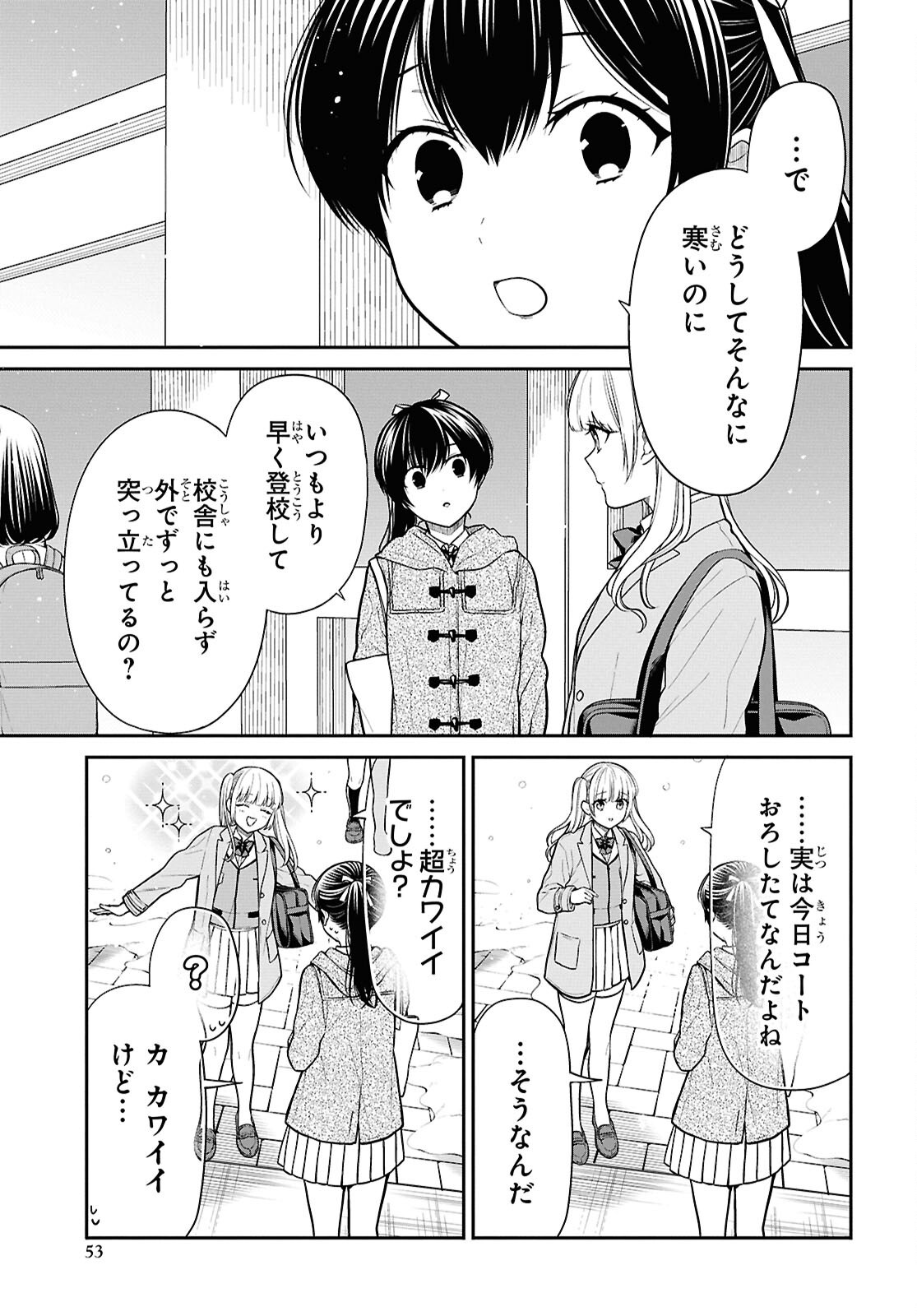 1年A組のモンスター Chap 85 - Next Chap 86