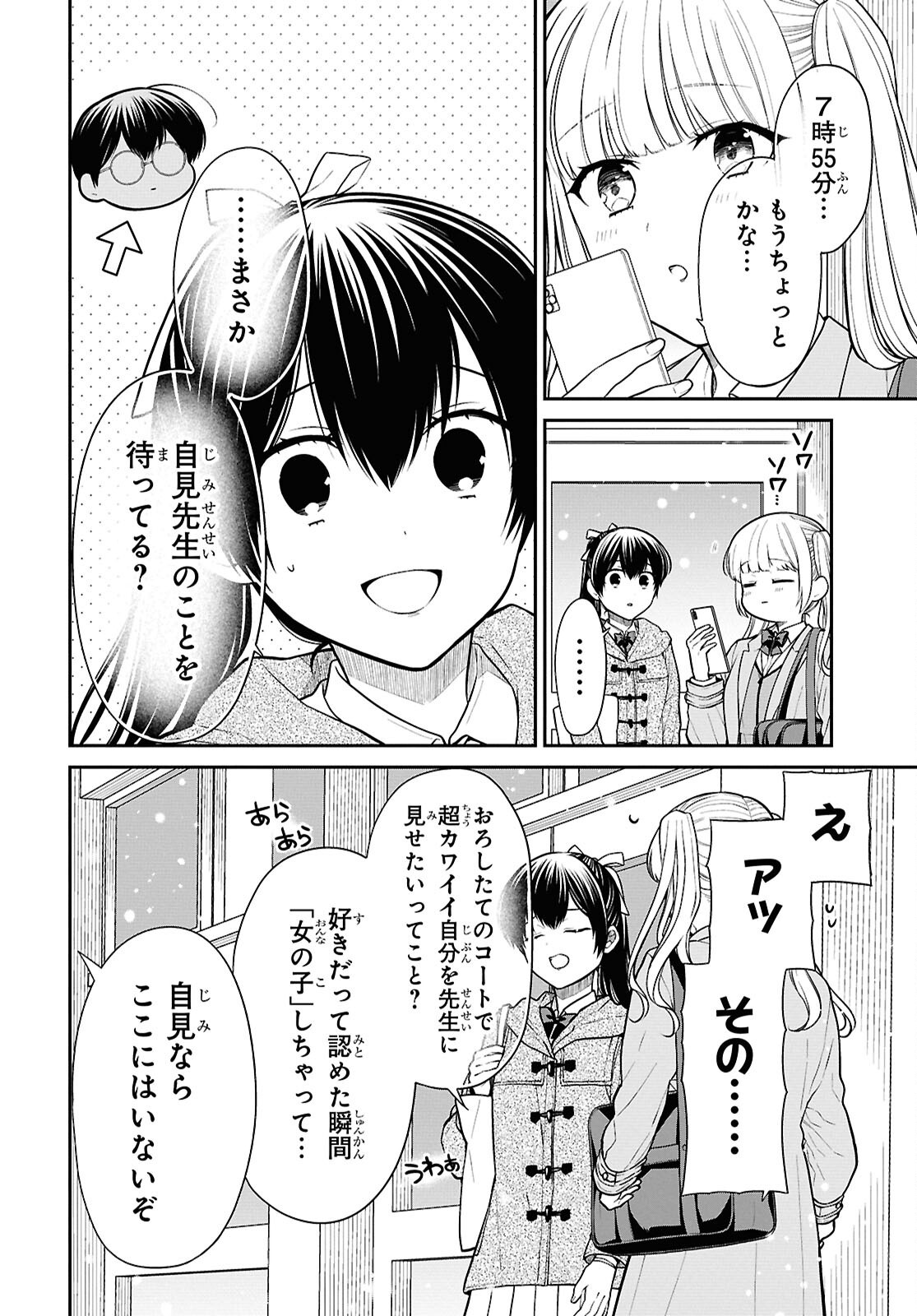 1年A組のモンスター Chap 85 - Next Chap 86