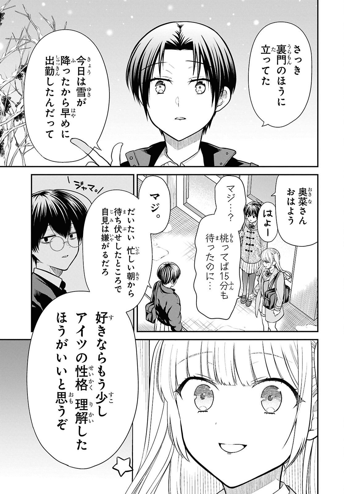 1年A組のモンスター Chap 85 - Next Chap 86