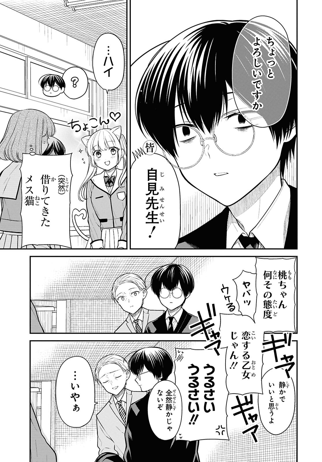 1年A組のモンスター Chap 86 - Next Chap 87