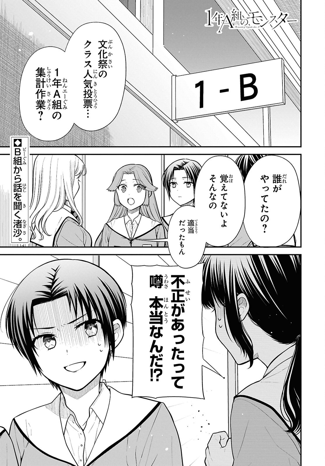 1年A組のモンスター Chap 86 - Next Chap 87