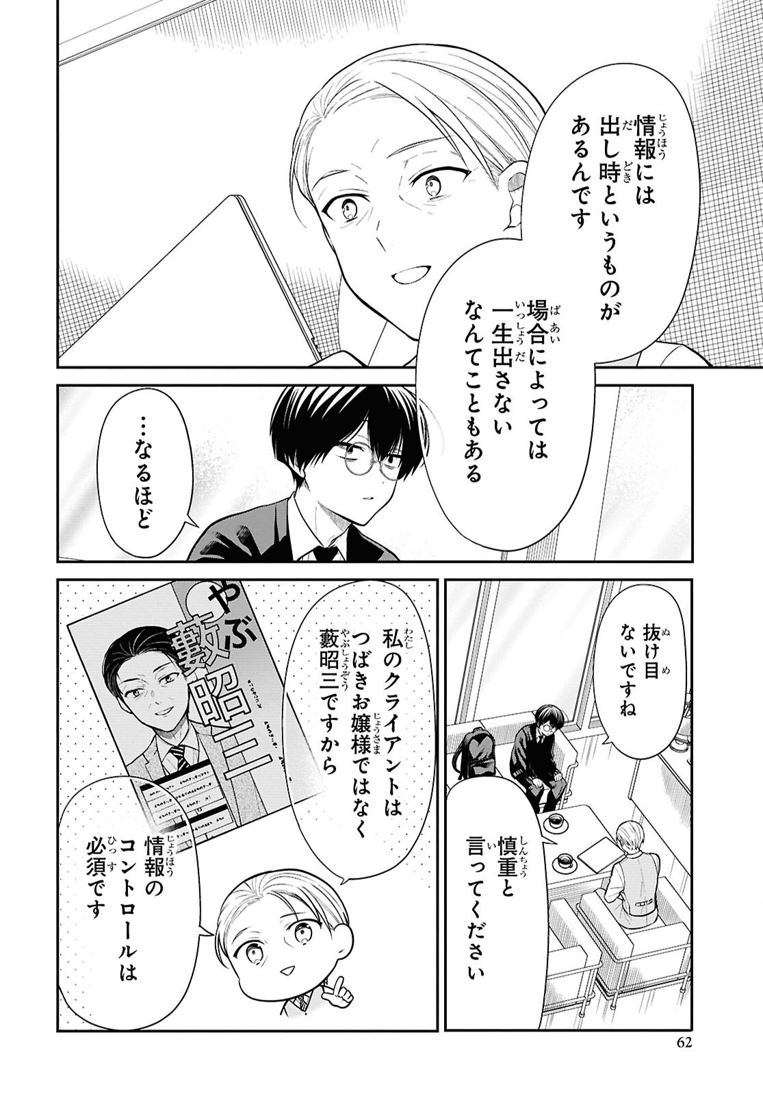 1年A組のモンスター Chap 86 - Next Chap 87