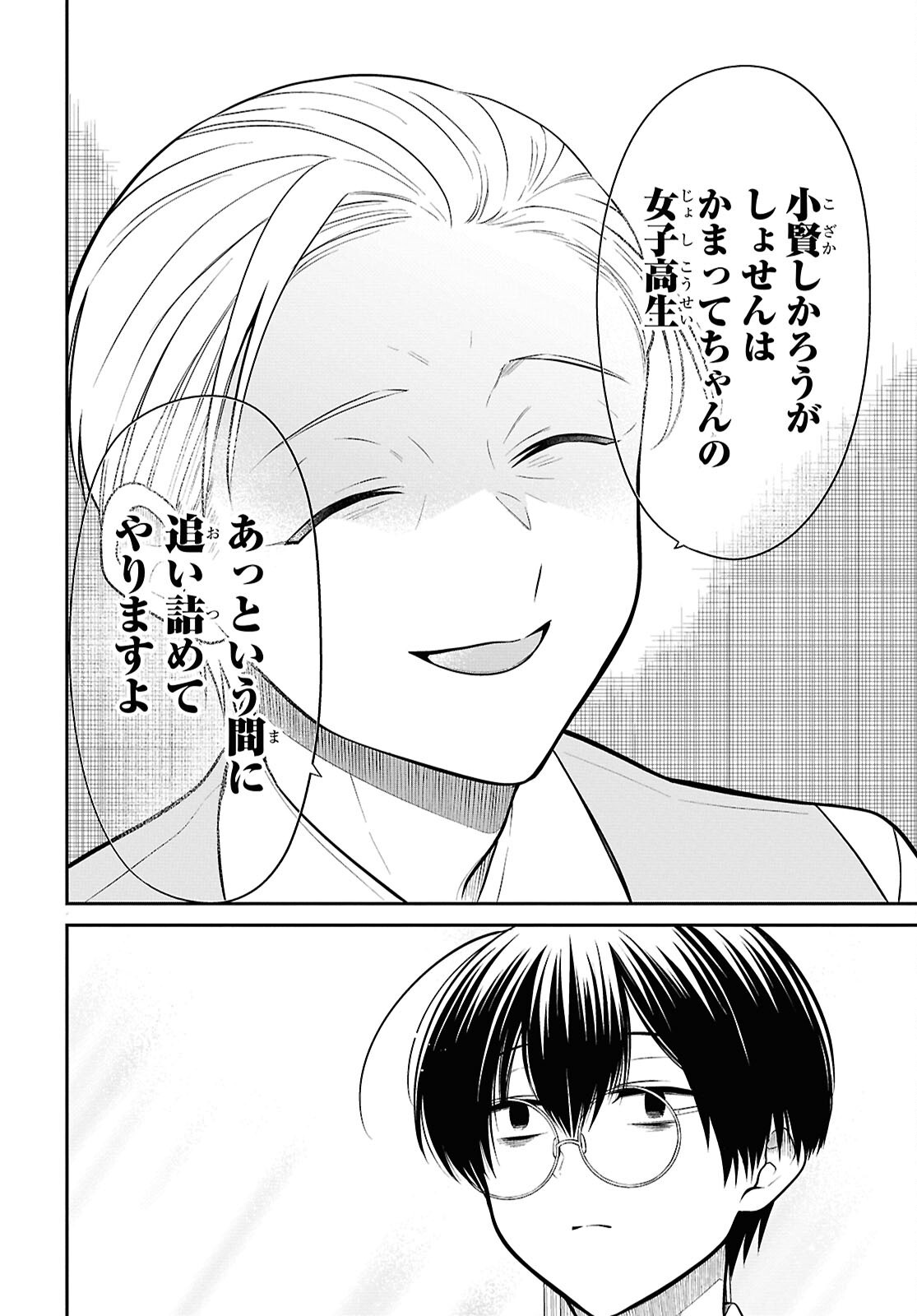 1年A組のモンスター Chap 86 - Next Chap 87