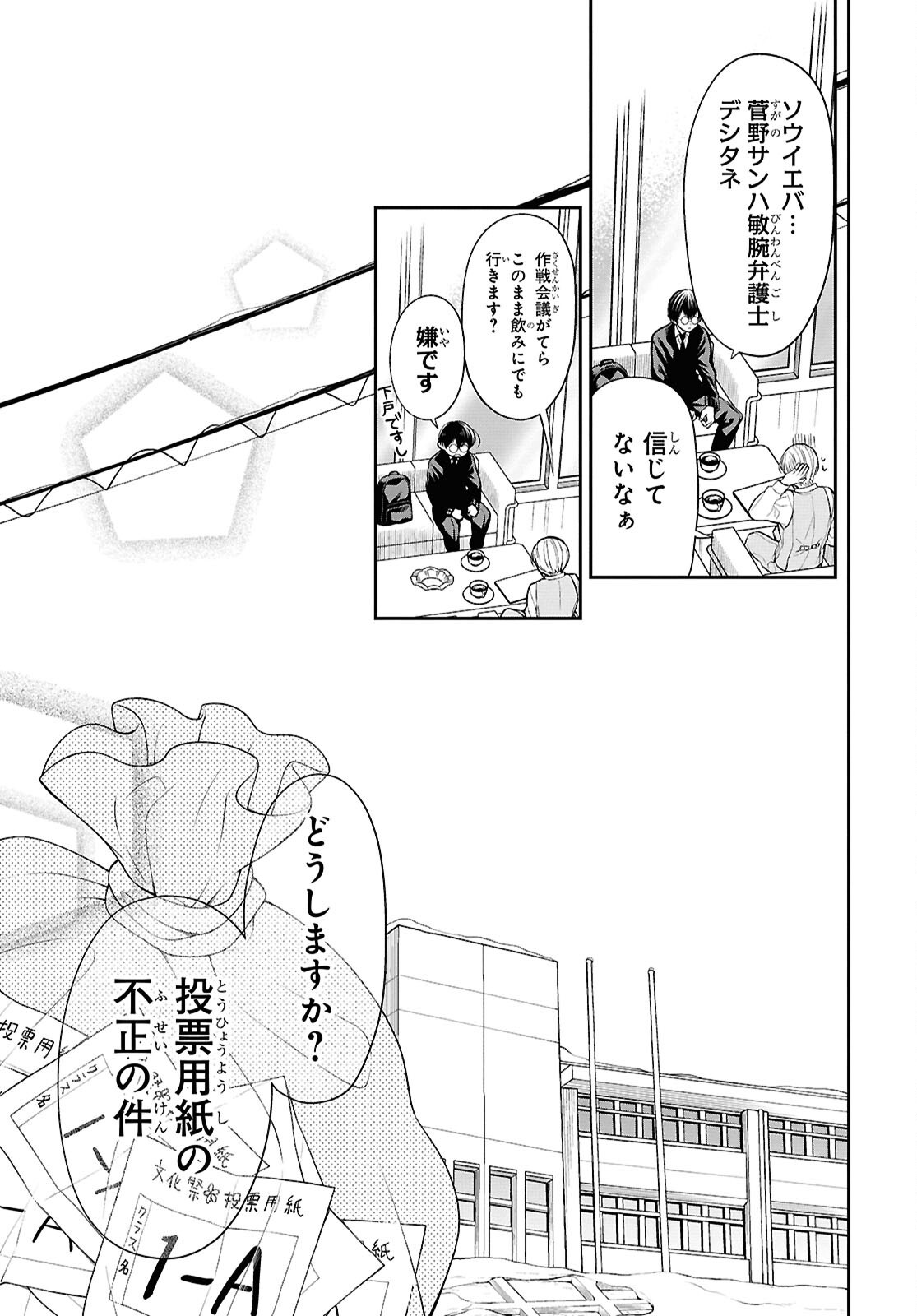1年A組のモンスター Chap 86 - Next Chap 87