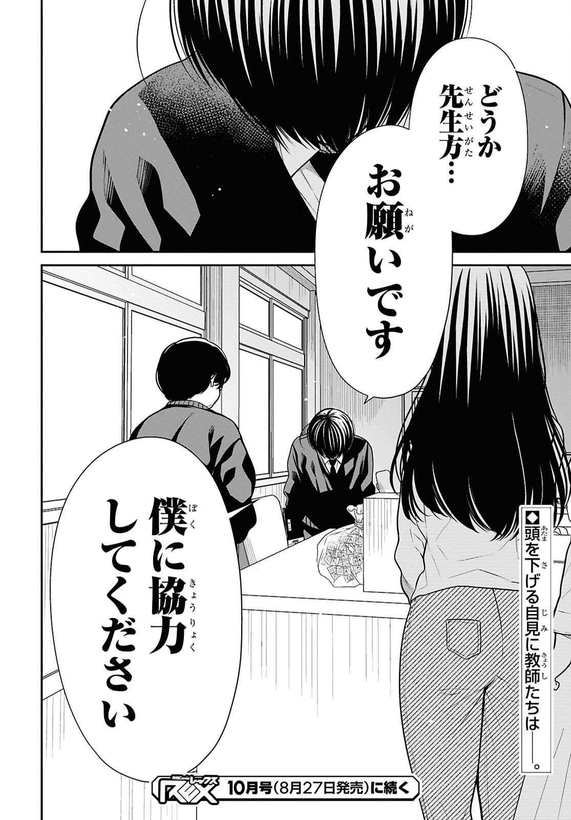 1年A組のモンスター Chap 86 - Next Chap 87