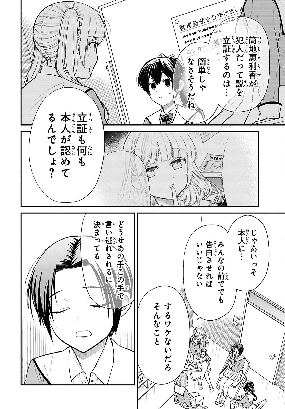 1年A組のモンスター Chap 86 - Next Chap 87