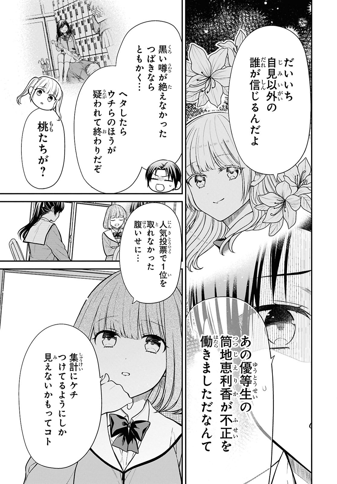 1年A組のモンスター Chap 86 - Next Chap 87