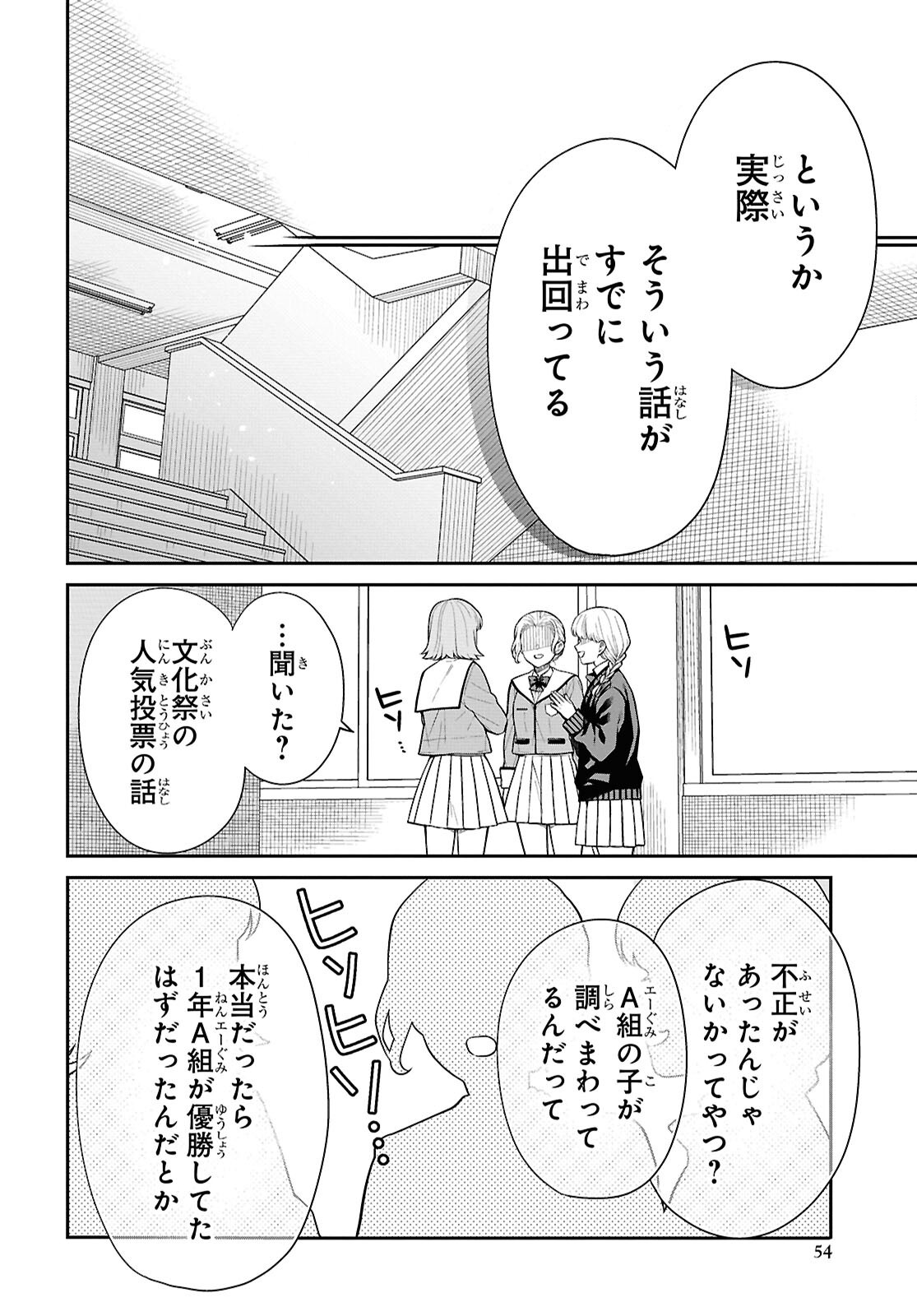 1年A組のモンスター Chap 86 - Next Chap 87