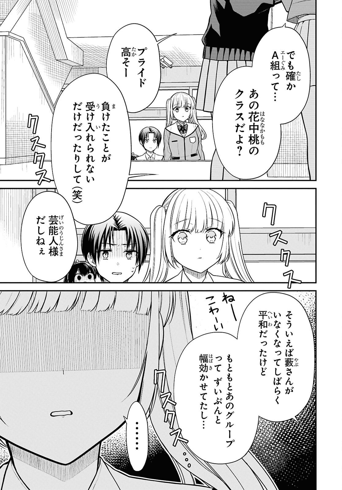 1年A組のモンスター Chap 86 - Next Chap 87