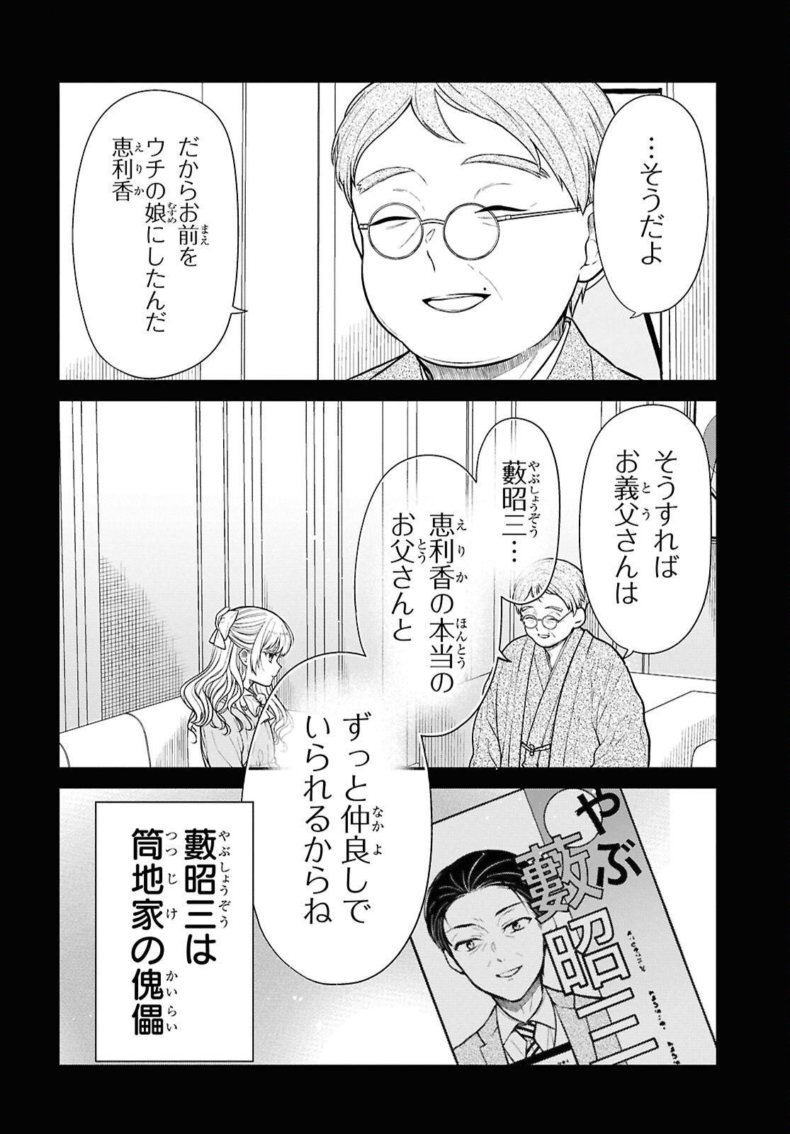 1年A組のモンスター Chap 87 - Next Chap 88