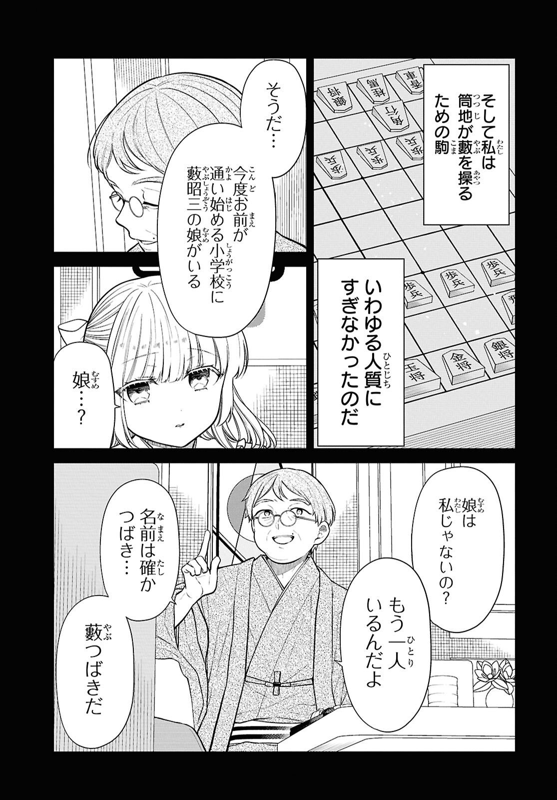 1年A組のモンスター Chap 87 - Next Chap 88