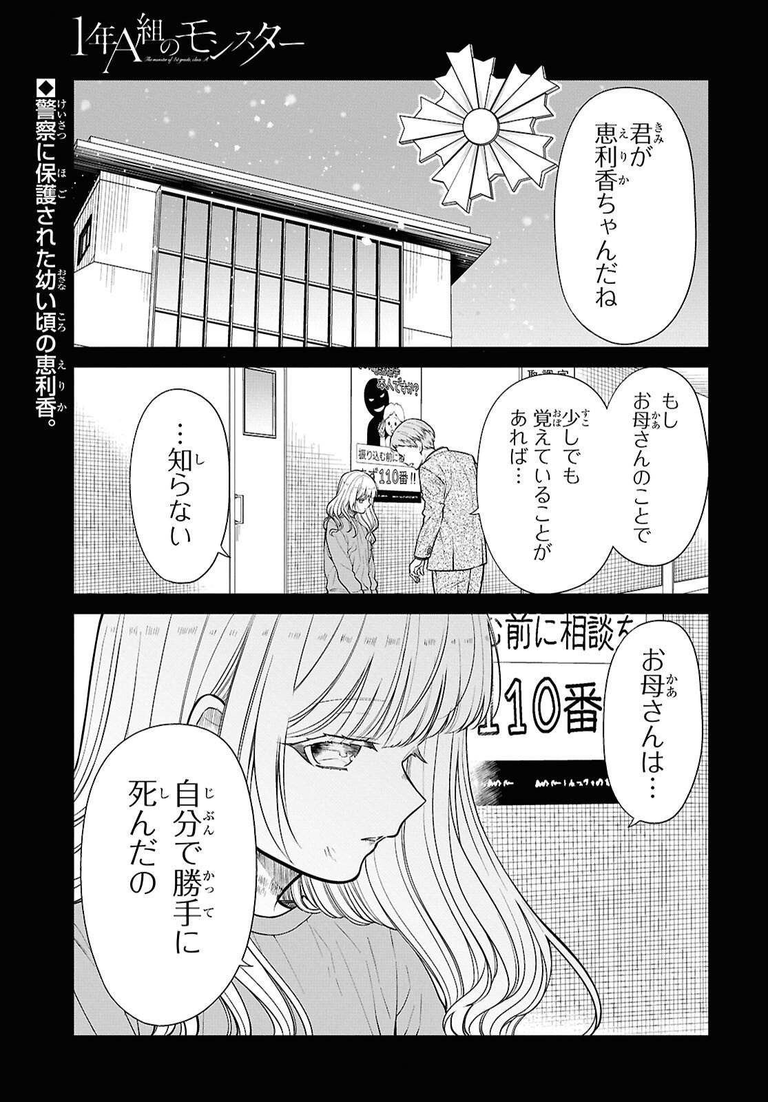 1年A組のモンスター Chap 87 - Next Chap 88