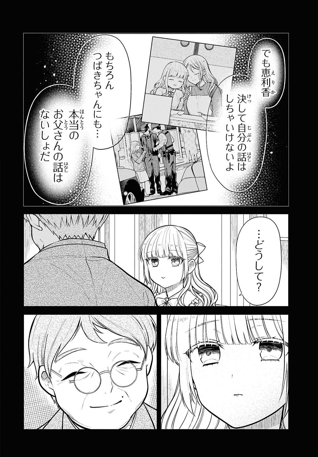 1年A組のモンスター Chap 87 - Next Chap 88