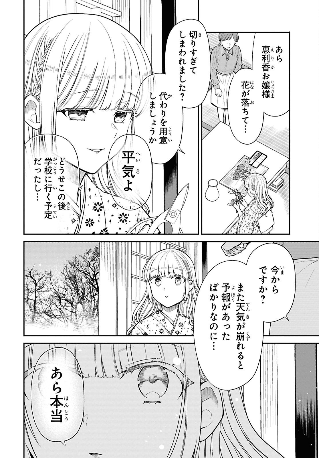 1年A組のモンスター Chap 87 - Next Chap 88