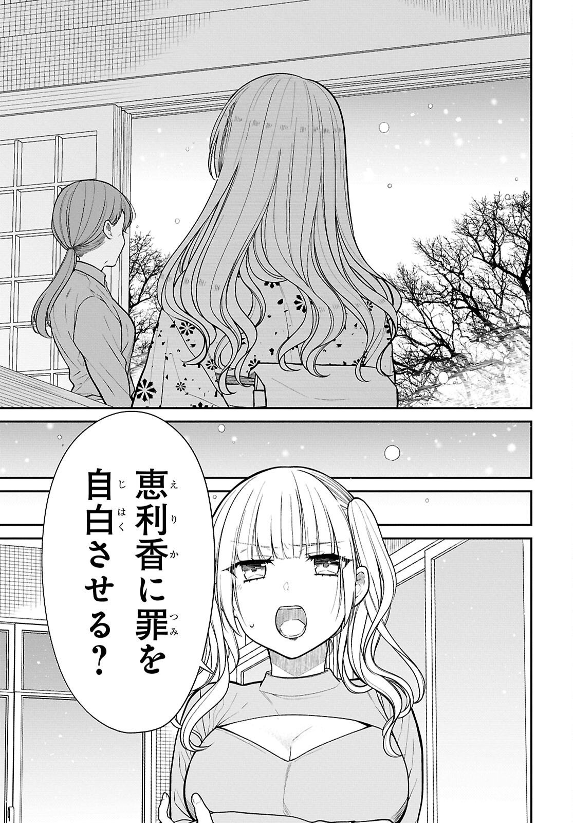 1年A組のモンスター Chap 87 - Next Chap 88