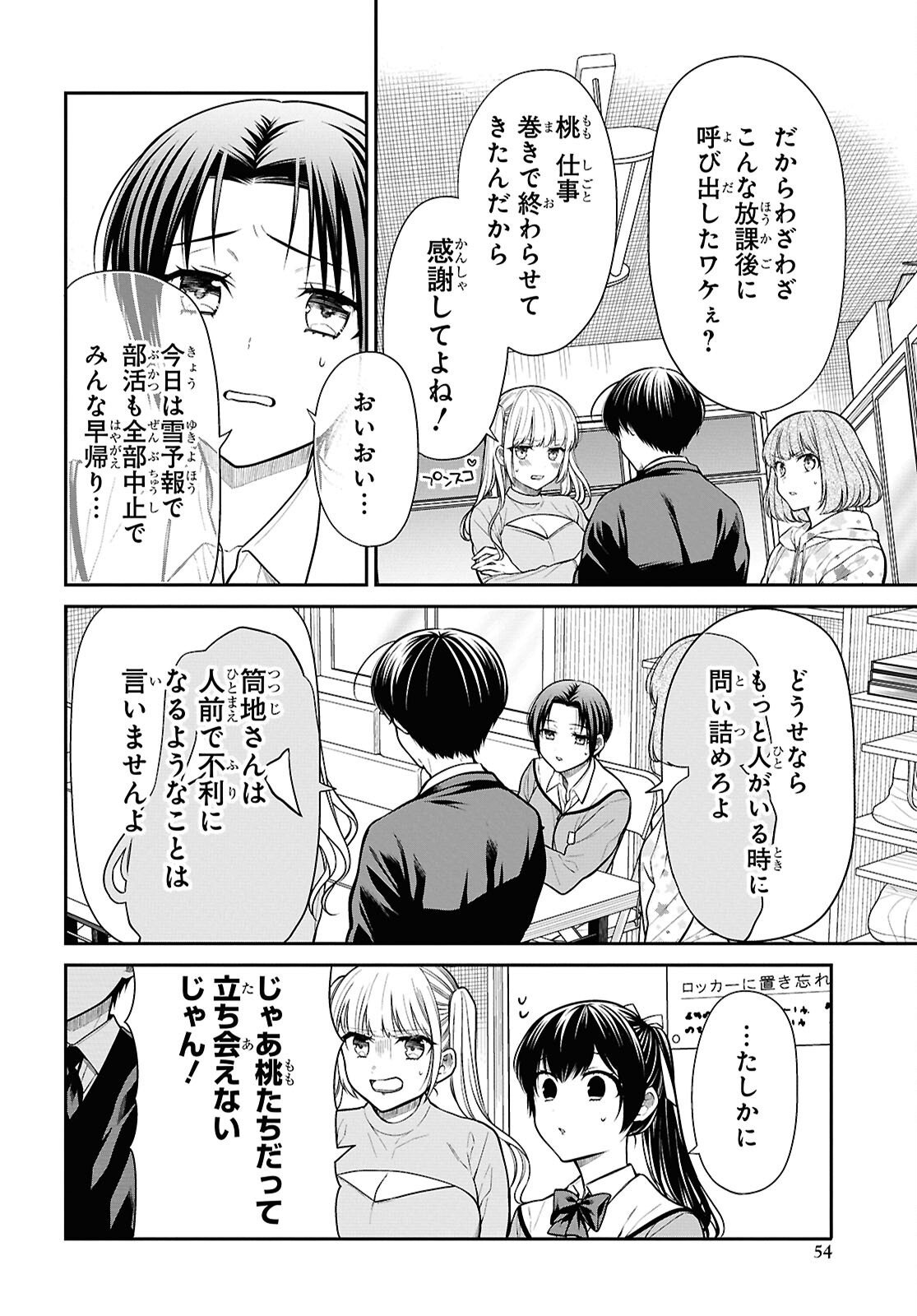 1年A組のモンスター Chap 87 - Next Chap 88