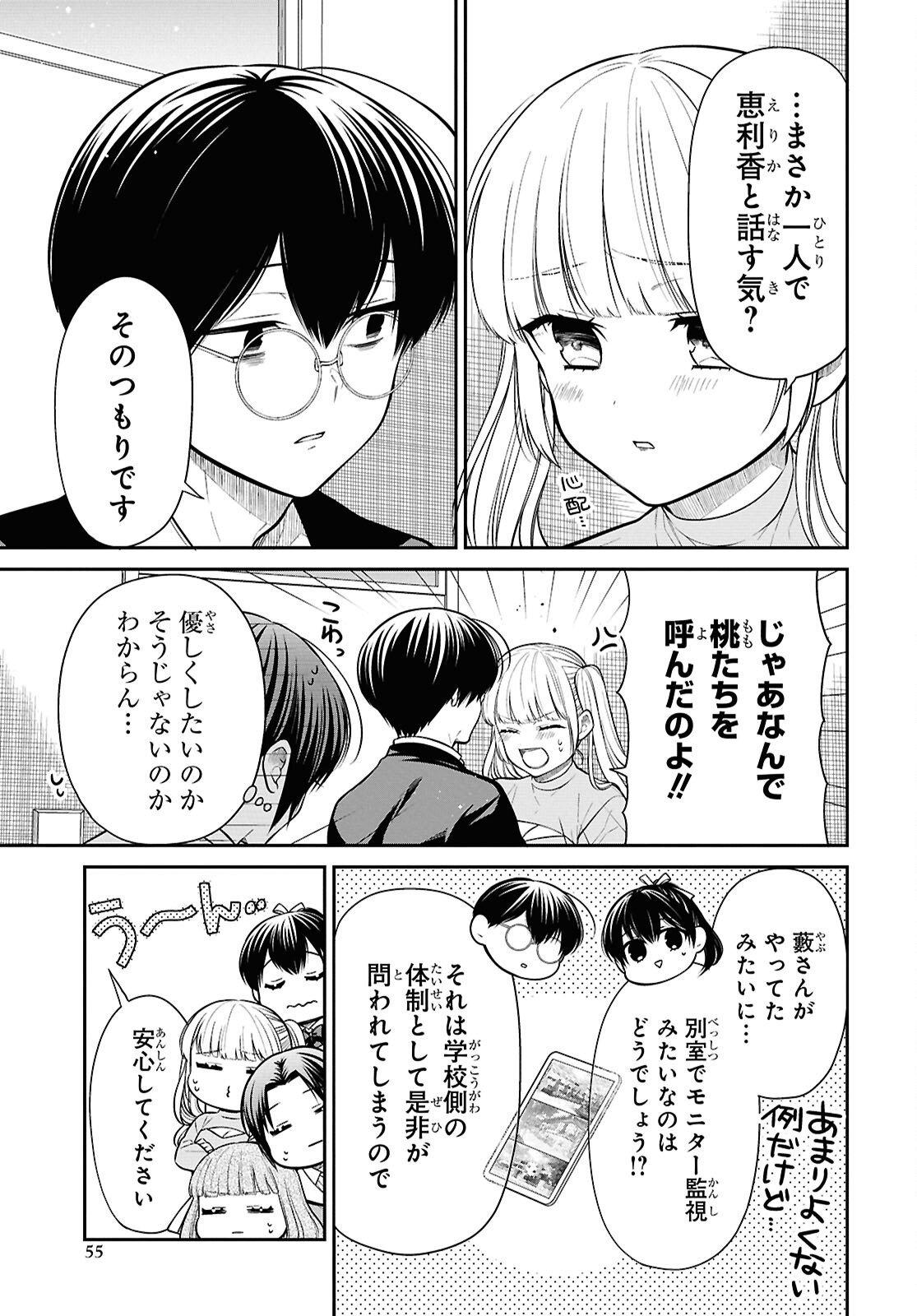 1年A組のモンスター Chap 87 - Next Chap 88