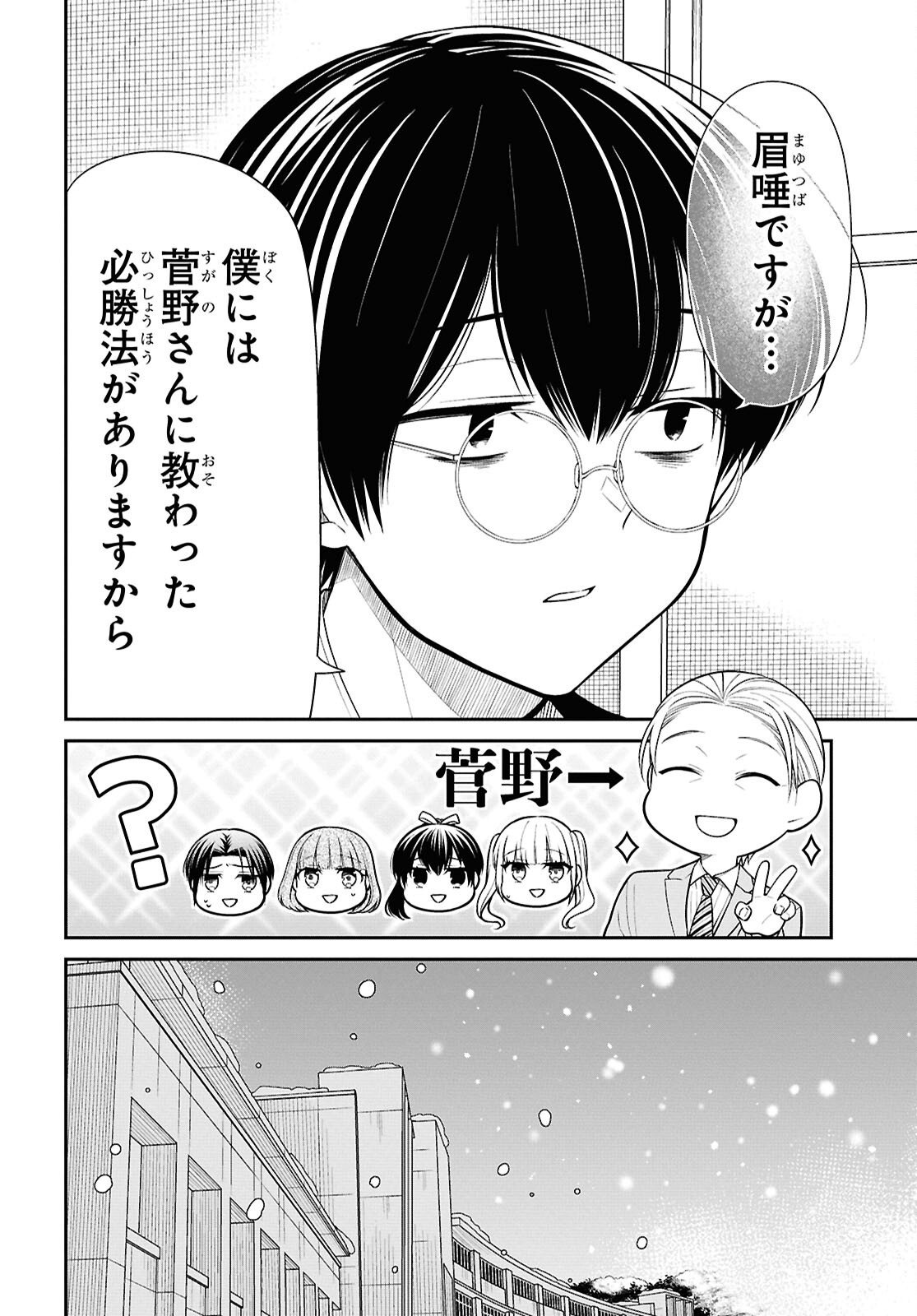 1年A組のモンスター Chap 87 - Next Chap 88
