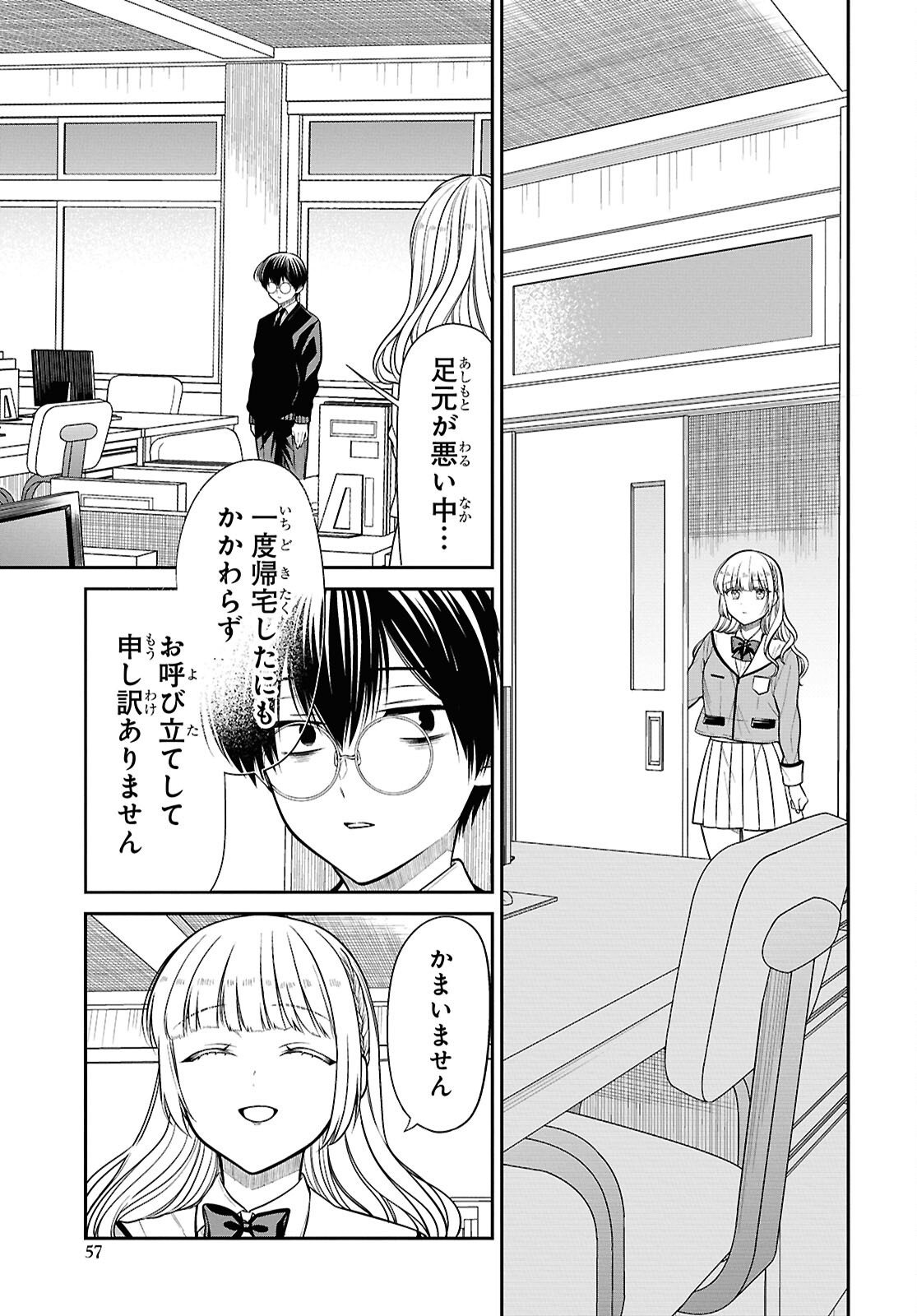 1年A組のモンスター Chap 87 - Next Chap 88
