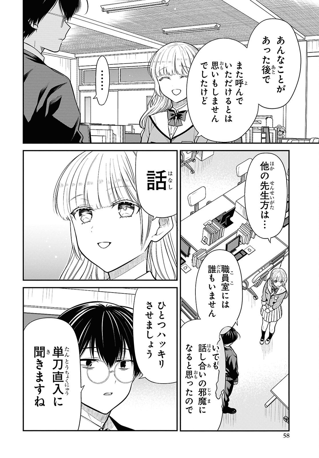 1年A組のモンスター Chap 87 - Next Chap 88