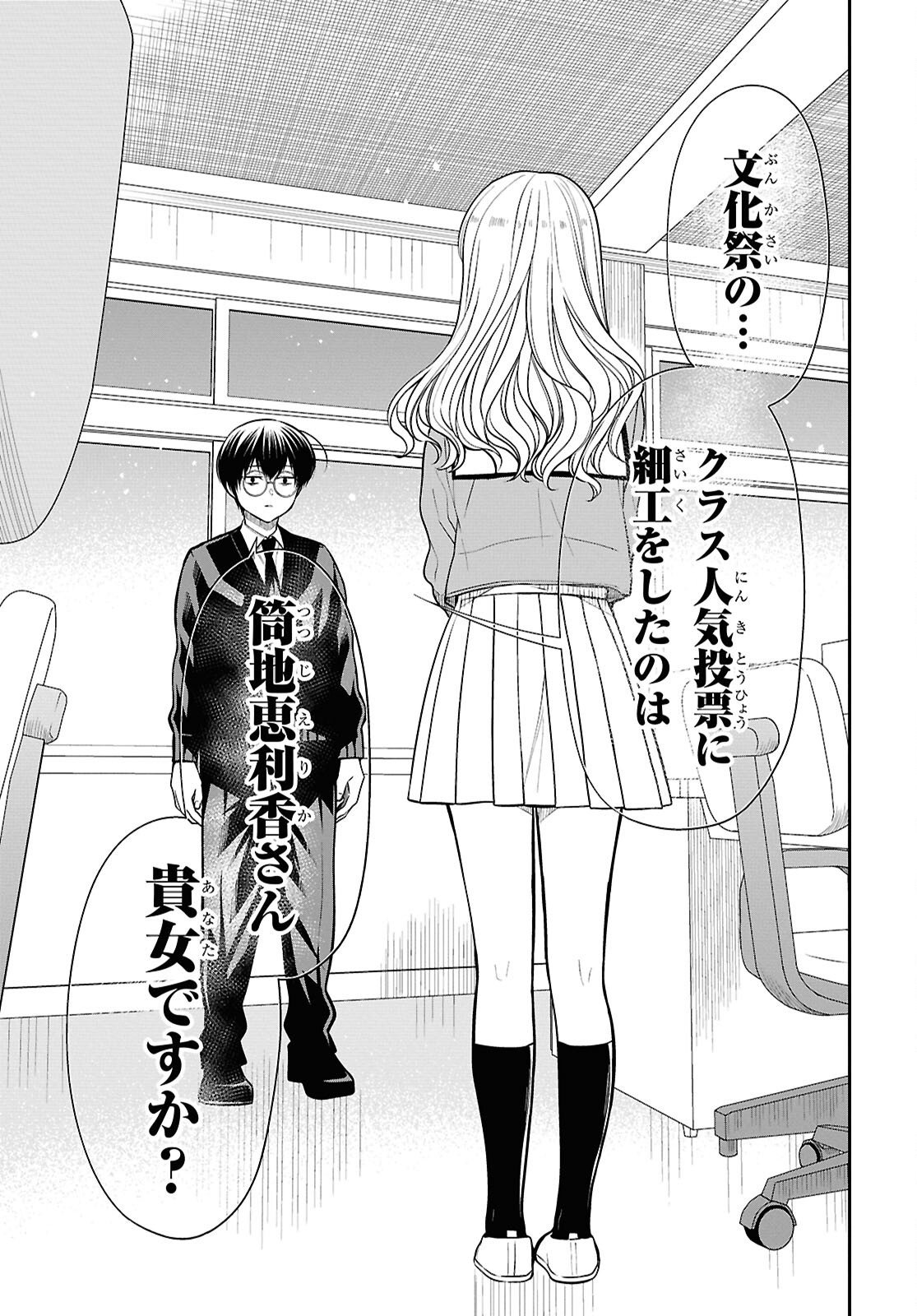 1年A組のモンスター Chap 87 - Next Chap 88