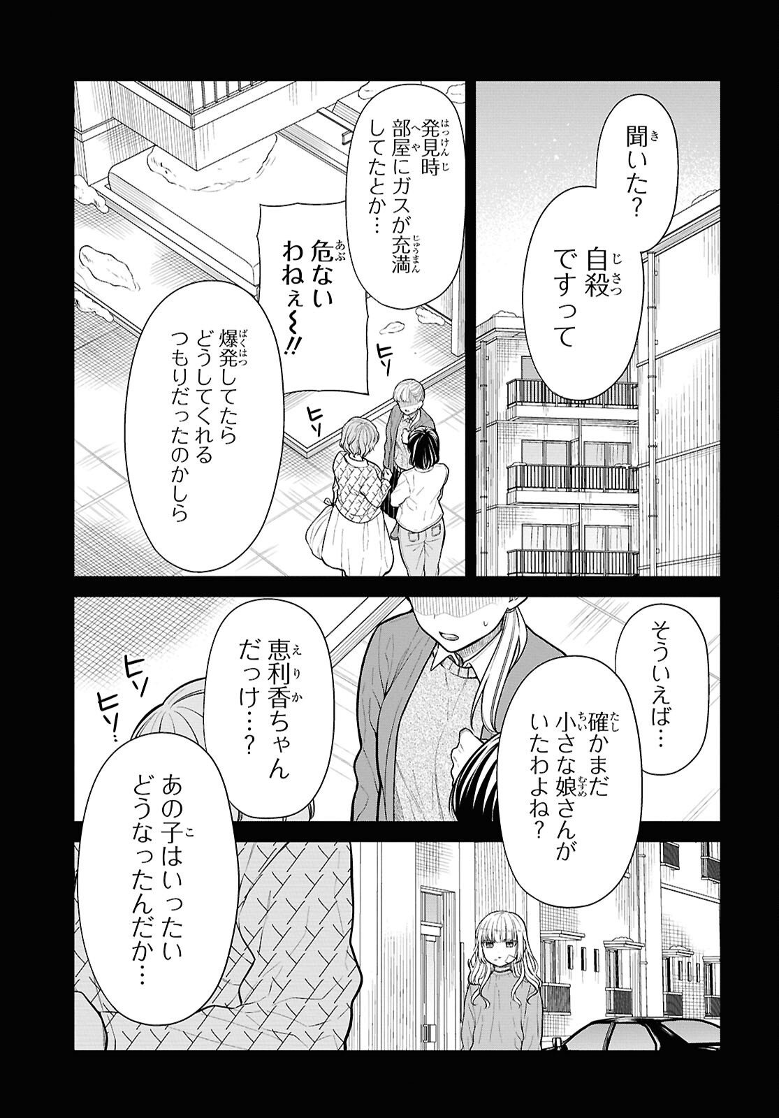 1年A組のモンスター Chap 87 - Next Chap 88