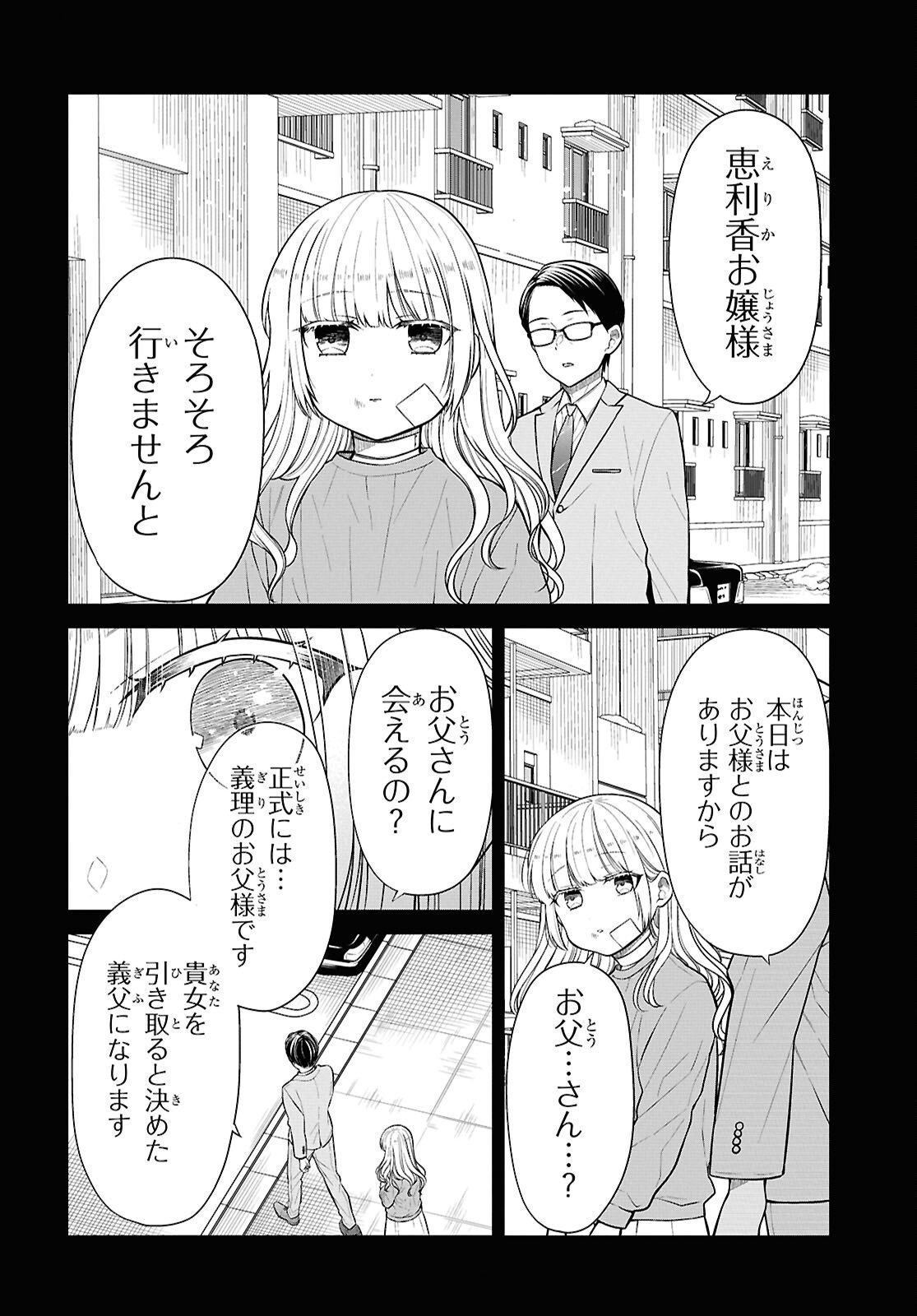 1年A組のモンスター Chap 87 - Next Chap 88