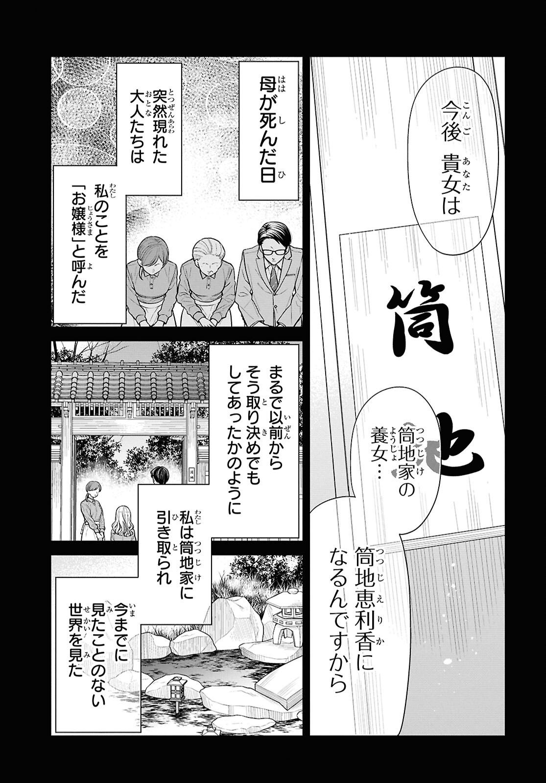 1年A組のモンスター Chap 87 - Next Chap 88