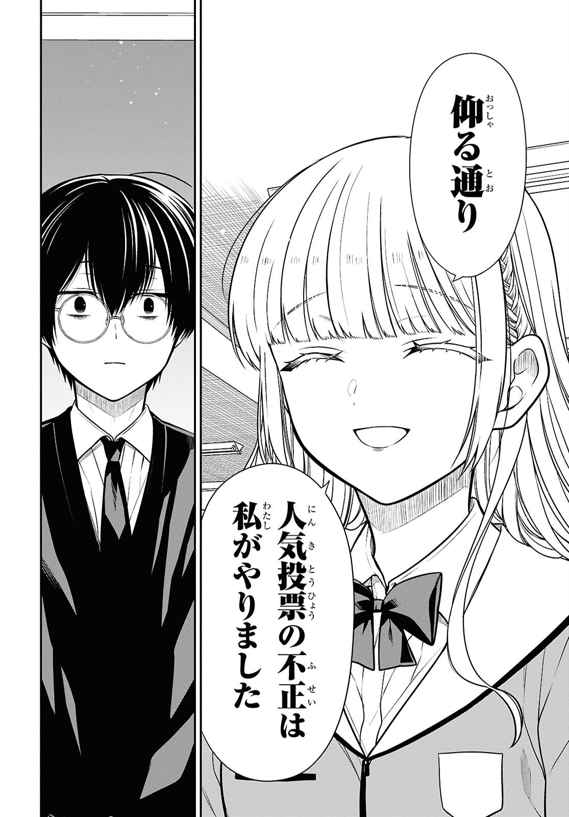 1年A組のモンスター Chap 88 - Next Chap 89