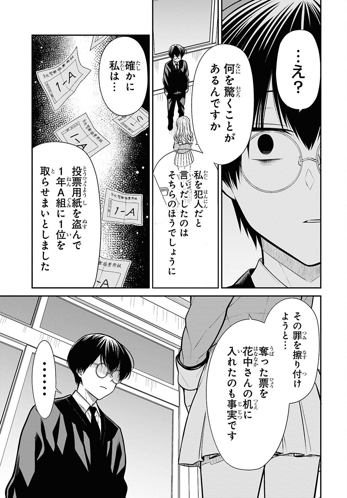 1年A組のモンスター Chap 88 - Next Chap 89