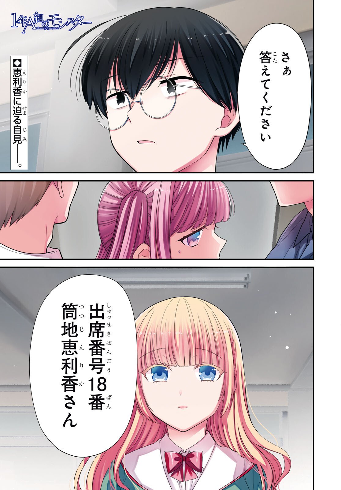 1年A組のモンスター Chap 88 - Next Chap 89