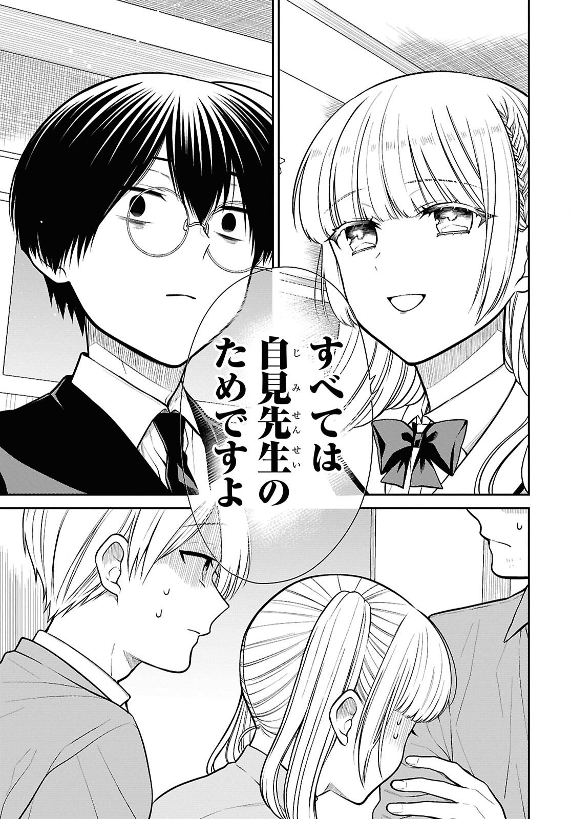 1年A組のモンスター Chap 88 - Next Chap 89